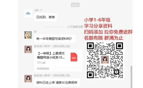 期中测试卷2_一年级上下册资料_小学一年级学习资料-25年更新版_1-02、小学一年级语文下册_3-6-2-2、练习题、作业、专项、试卷_部编（人教）版_期中测试卷
