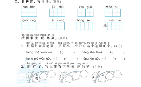期中测试卷2_一年级上下册资料_小学一年级学习资料-25年更新版_1-02、小学一年级语文下册_3-6-2-2、练习题、作业、专项、试卷_部编（人教）版_期中测试卷
