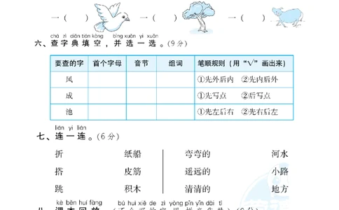 期中测试卷2_一年级上下册资料_小学一年级学习资料-25年更新版_1-02、小学一年级语文下册_3-6-2-2、练习题、作业、专项、试卷_部编（人教）版_期中测试卷