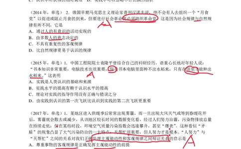 技巧班第五次课讲义勾画版_1726633114157_2026考公资料_（49）政治理论合集_政治理论合集_2025考研政治_10.新东方_04.技巧班_02.选择题高速突破_课件_马原-政经科社选择题高速突破