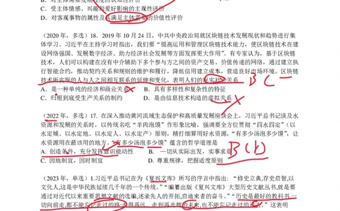 技巧班第五次课讲义勾画版_1726633114157_2026考公资料_（49）政治理论合集_政治理论合集_2025考研政治_10.新东方_04.技巧班_02.选择题高速突破_课件_马原-政经科社选择题高速突破
