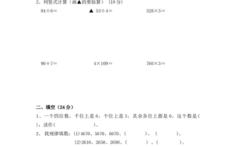 苏教版数学三年级上学期期末测试卷10_三年级上下册资料_三年级上语数英上下册学习资料_3-8-3、小学三年级数学上册_苏教版_5、期末测试卷