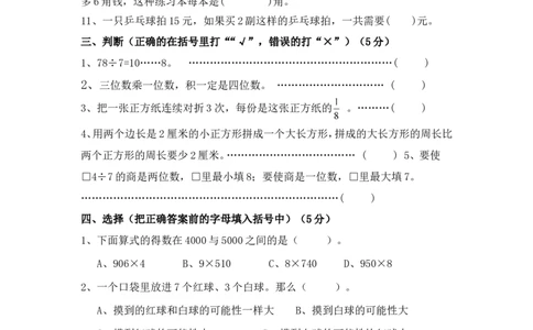 苏教版数学三年级上学期期末测试卷10_三年级上下册资料_三年级上语数英上下册学习资料_3-8-3、小学三年级数学上册_苏教版_5、期末测试卷
