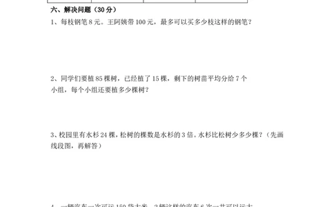 苏教版数学三年级上学期期末测试卷10_三年级上下册资料_三年级上语数英上下册学习资料_3-8-3、小学三年级数学上册_苏教版_5、期末测试卷