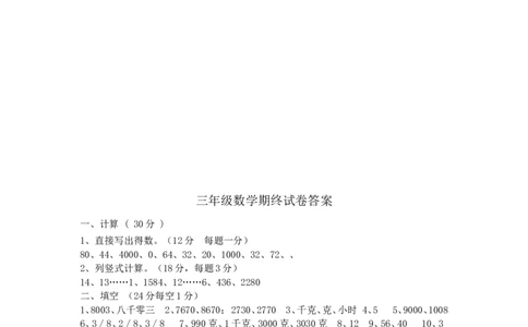 苏教版数学三年级上学期期末测试卷10_三年级上下册资料_三年级上语数英上下册学习资料_3-8-3、小学三年级数学上册_苏教版_5、期末测试卷