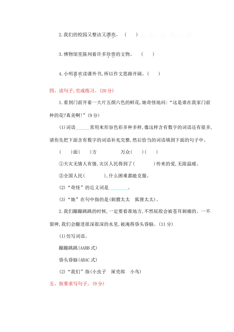 期中测试卷（二）+参考答案_二年级上下册资料_二年级语数英上下册学习资料_3-7-2、小学二年级语文下册_统编、部编、人教（语文全国统一只有一个版）_4、期中测试卷