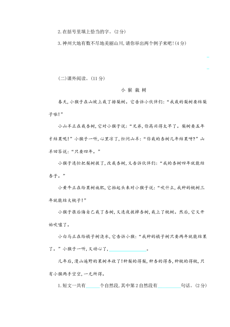 期中测试卷（二）+参考答案_二年级上下册资料_二年级语数英上下册学习资料_3-7-2、小学二年级语文下册_统编、部编、人教（语文全国统一只有一个版）_4、期中测试卷
