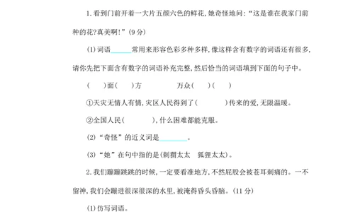 期中测试卷（二）+参考答案_二年级上下册资料_二年级语数英上下册学习资料_3-7-2、小学二年级语文下册_统编、部编、人教（语文全国统一只有一个版）_4、期中测试卷
