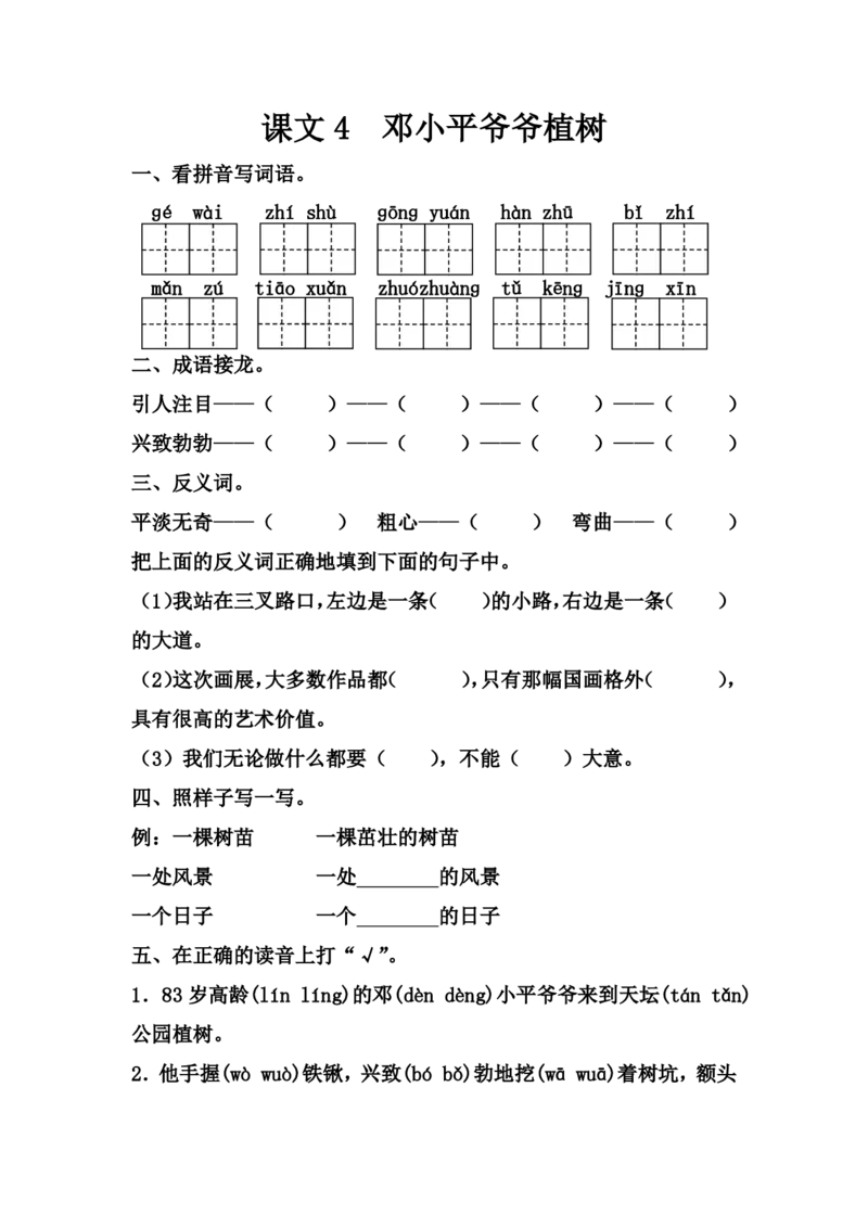 每课一练第一单元_二年级上下册资料_小学二年级学习资料-25年更新版_2-02、小学二年级语文下册_2-2-2、练习题、作业、试题、试卷_课时练