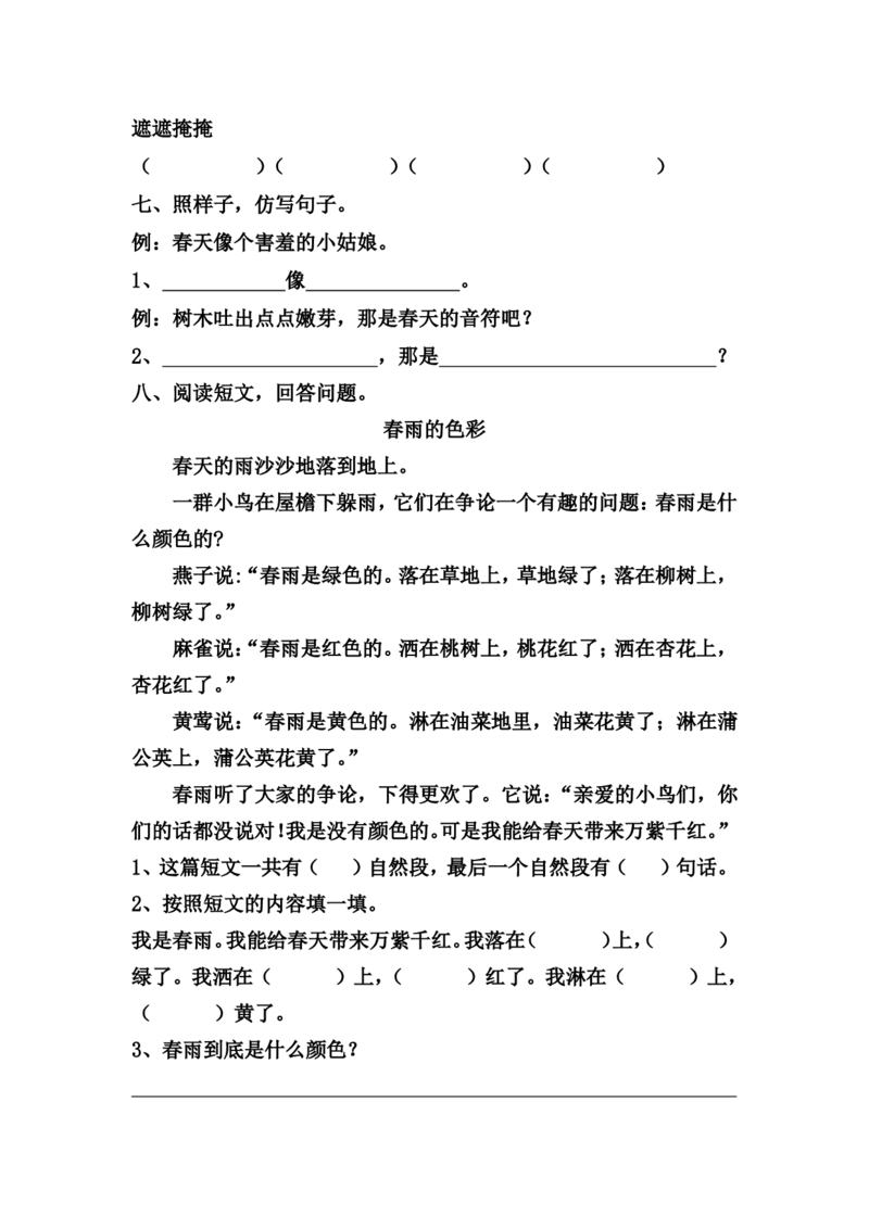 每课一练第一单元_二年级上下册资料_小学二年级学习资料-25年更新版_2-02、小学二年级语文下册_2-2-2、练习题、作业、试题、试卷_课时练