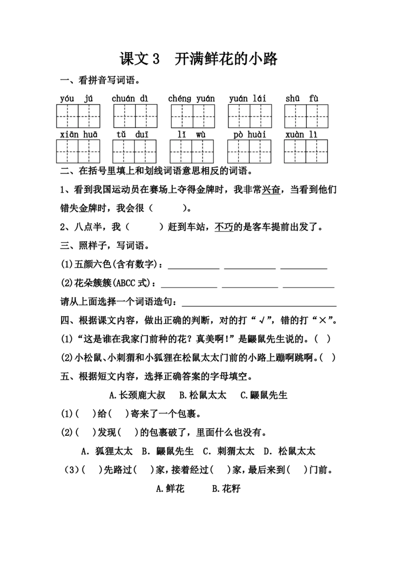 每课一练第一单元_二年级上下册资料_小学二年级学习资料-25年更新版_2-02、小学二年级语文下册_2-2-2、练习题、作业、试题、试卷_课时练