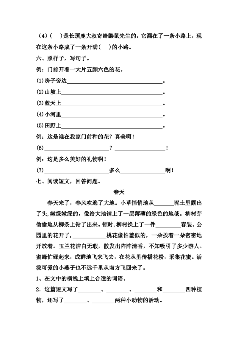 每课一练第一单元_二年级上下册资料_小学二年级学习资料-25年更新版_2-02、小学二年级语文下册_2-2-2、练习题、作业、试题、试卷_课时练