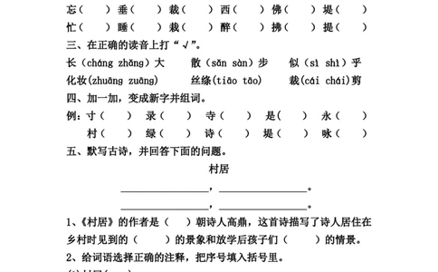 每课一练第一单元_二年级上下册资料_小学二年级学习资料-25年更新版_2-02、小学二年级语文下册_2-2-2、练习题、作业、试题、试卷_课时练