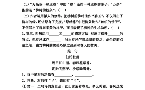 每课一练第一单元_二年级上下册资料_小学二年级学习资料-25年更新版_2-02、小学二年级语文下册_2-2-2、练习题、作业、试题、试卷_课时练
