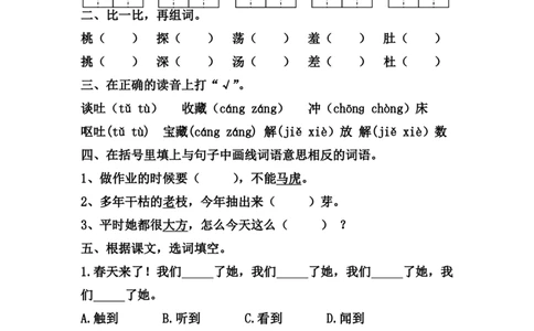每课一练第一单元_二年级上下册资料_小学二年级学习资料-25年更新版_2-02、小学二年级语文下册_2-2-2、练习题、作业、试题、试卷_课时练
