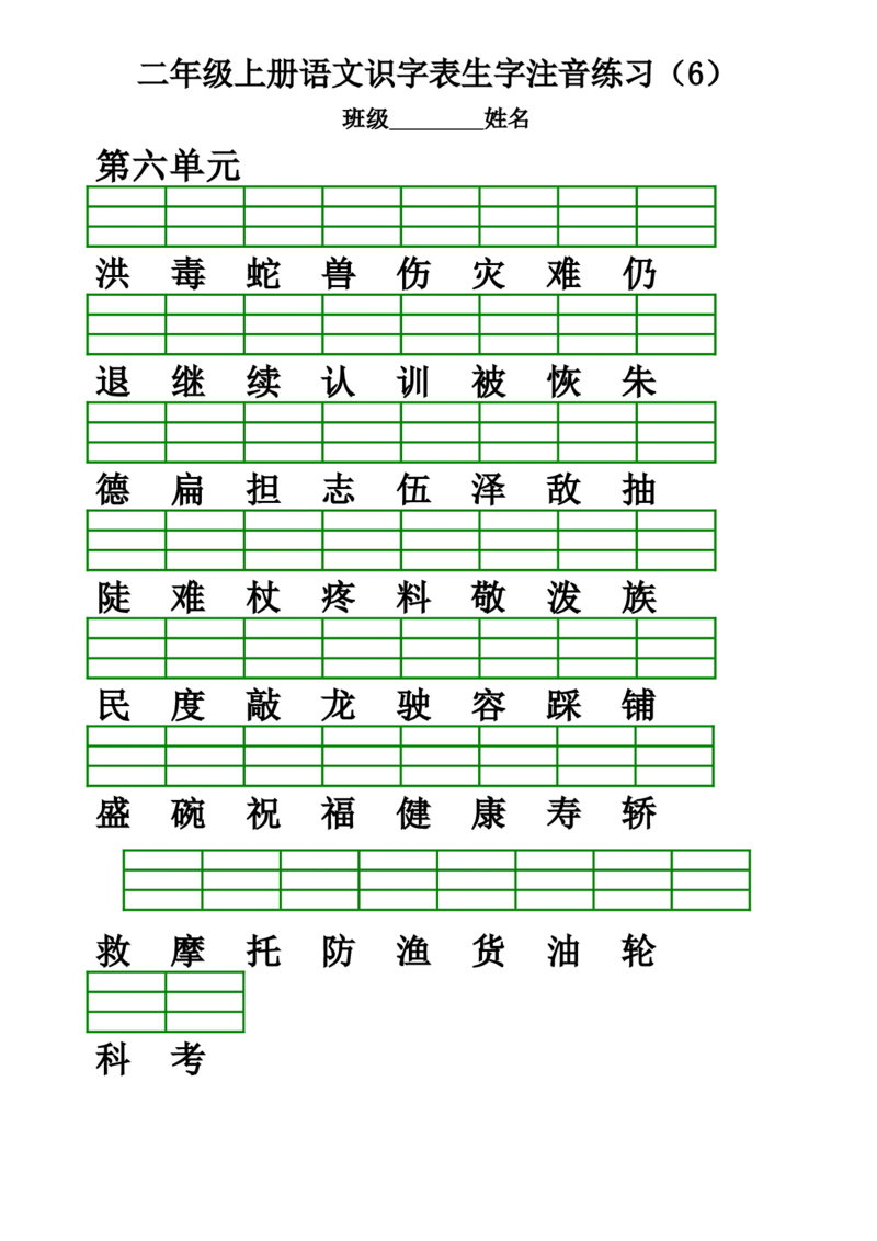 部编版二年级上册语文识字表生字注音练习(全册)_二年级上下册资料_小学二年级学习资料-25年更新版_2-01、小学二年级语文上册_2-1-2、练习题、作业、试题、试卷_专项练习