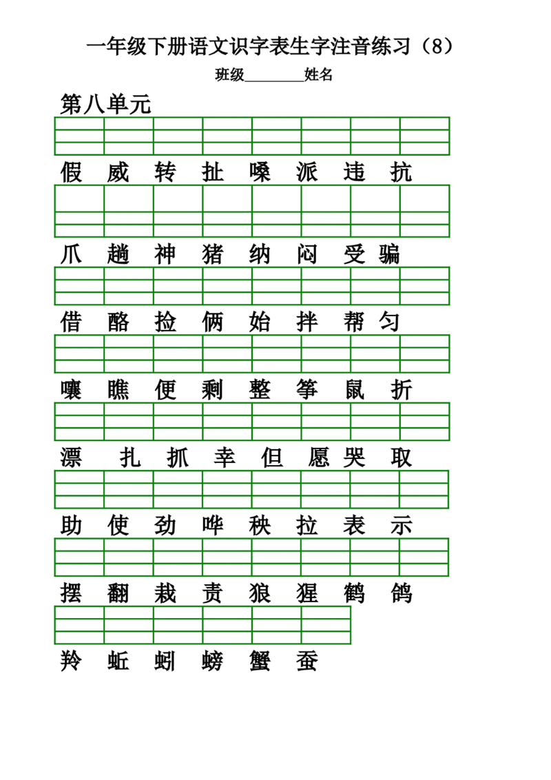 部编版二年级上册语文识字表生字注音练习(全册)_二年级上下册资料_小学二年级学习资料-25年更新版_2-01、小学二年级语文上册_2-1-2、练习题、作业、试题、试卷_专项练习