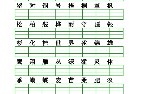 部编版二年级上册语文识字表生字注音练习(全册)_二年级上下册资料_小学二年级学习资料-25年更新版_2-01、小学二年级语文上册_2-1-2、练习题、作业、试题、试卷_专项练习