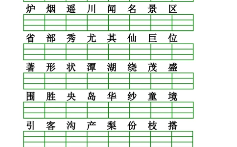 部编版二年级上册语文识字表生字注音练习(全册)_二年级上下册资料_小学二年级学习资料-25年更新版_2-01、小学二年级语文上册_2-1-2、练习题、作业、试题、试卷_专项练习