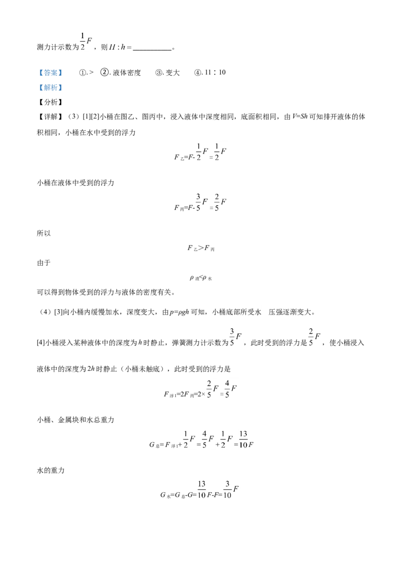 2021年吉林省长春市中考物理真题（解析卷）_吉林省长春市-历年中考真题_4-吉林省长春市-中考物理（2016-2025）