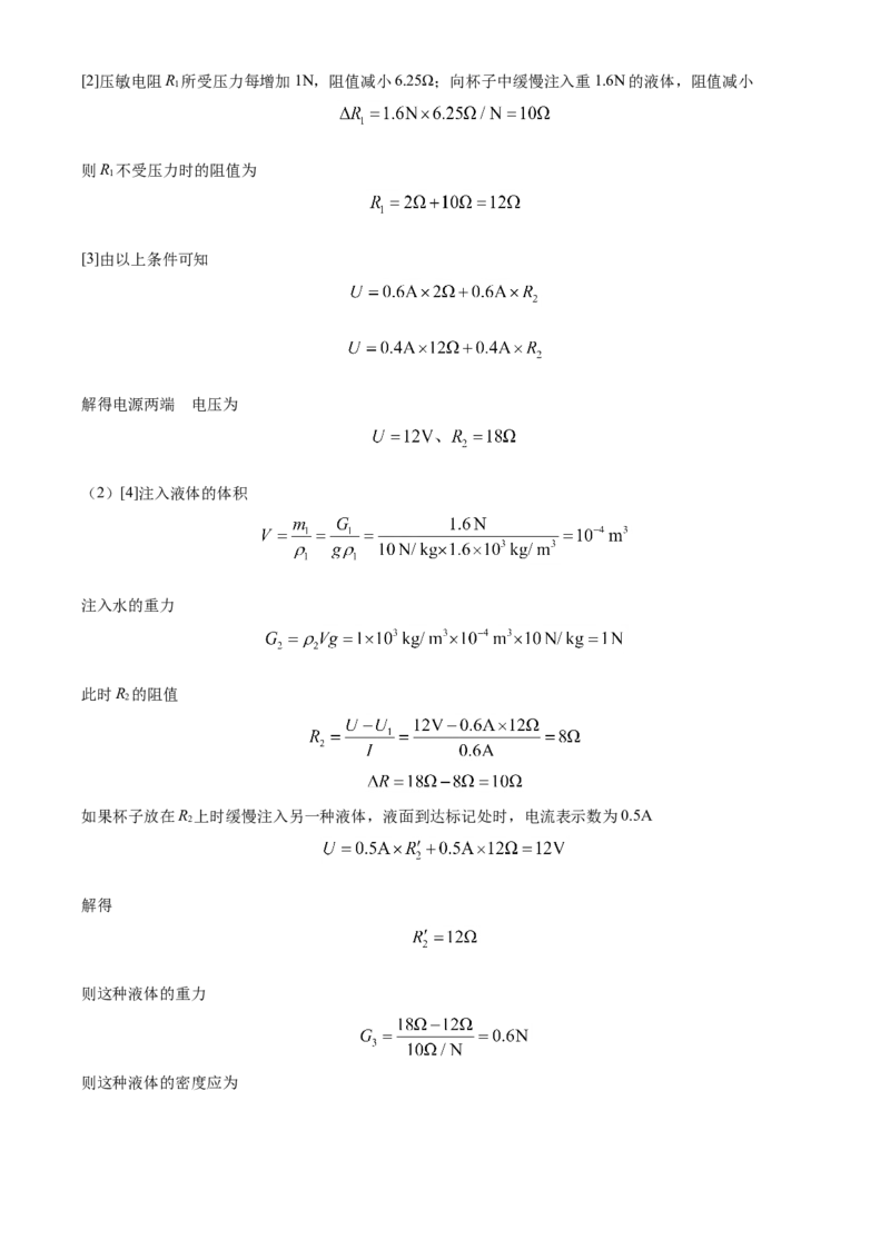 2021年吉林省长春市中考物理真题（解析卷）_吉林省长春市-历年中考真题_4-吉林省长春市-中考物理（2016-2025）