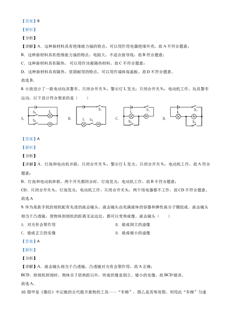 2021年吉林省长春市中考物理真题（解析卷）_吉林省长春市-历年中考真题_4-吉林省长春市-中考物理（2016-2025）
