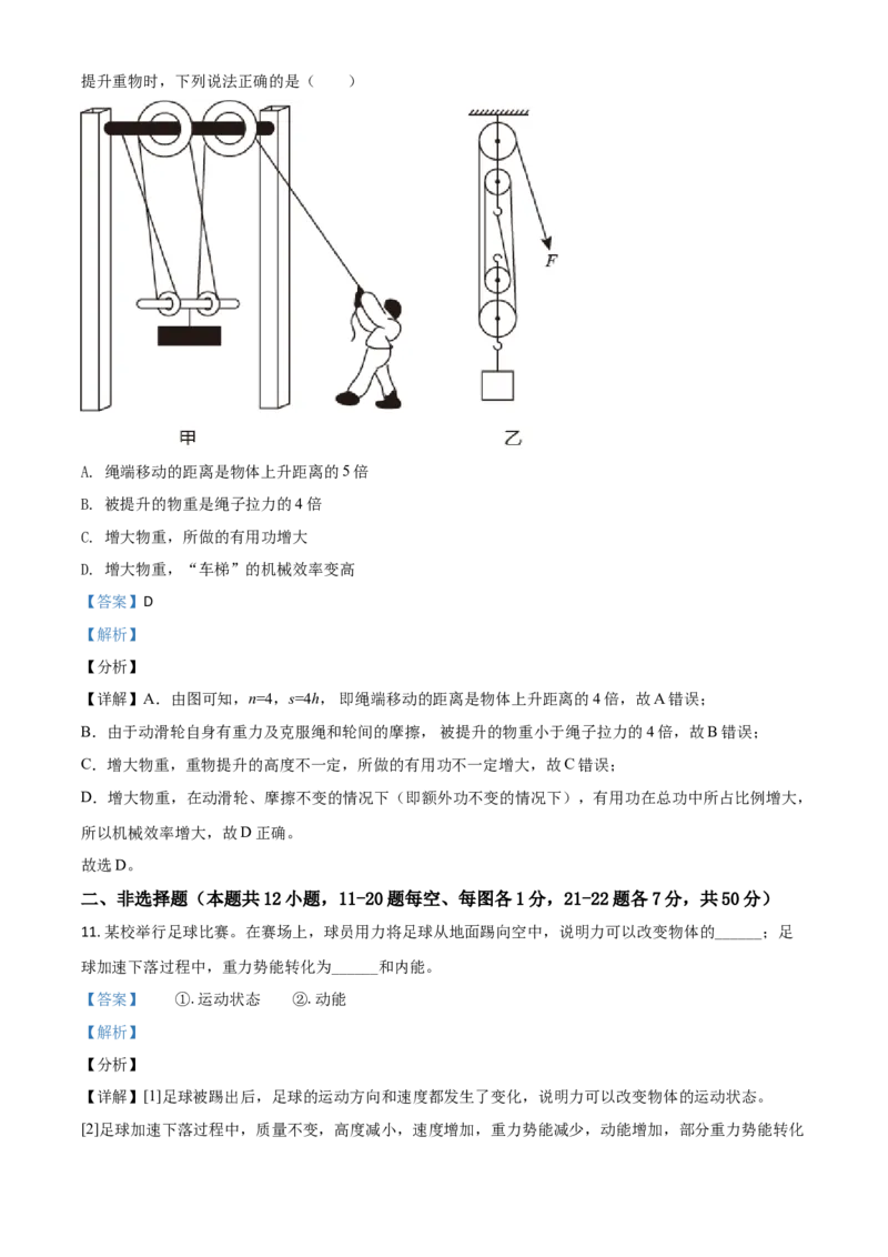 2021年吉林省长春市中考物理真题（解析卷）_吉林省长春市-历年中考真题_4-吉林省长春市-中考物理（2016-2025）