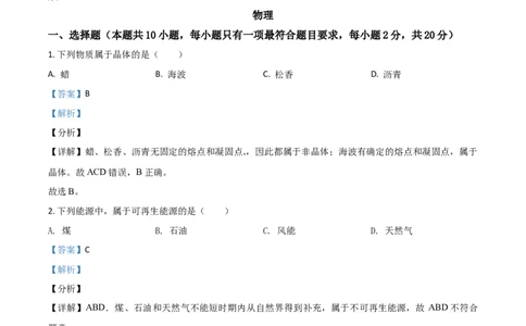 2021年吉林省长春市中考物理真题（解析卷）_吉林省长春市-历年中考真题_4-吉林省长春市-中考物理（2016-2025）