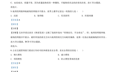 2021年吉林省长春市中考物理真题（解析卷）_吉林省长春市-历年中考真题_4-吉林省长春市-中考物理（2016-2025）