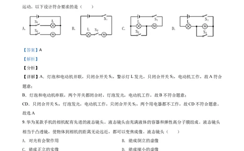 2021年吉林省长春市中考物理真题（解析卷）_吉林省长春市-历年中考真题_4-吉林省长春市-中考物理（2016-2025）