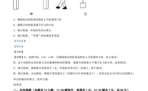 2021年吉林省长春市中考物理真题（解析卷）_吉林省长春市-历年中考真题_4-吉林省长春市-中考物理（2016-2025）