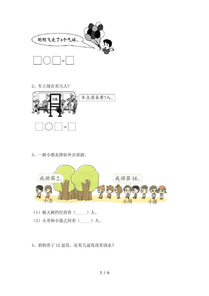 期末精选丨西师大版一年级数学下册期末考试卷3(附参考答案)_一年级上下册资料_小学一年级学习资料-25年更新版_1-04、小学一年级数学下册_1-4-2、练习题、作业、试题、试卷_西师版