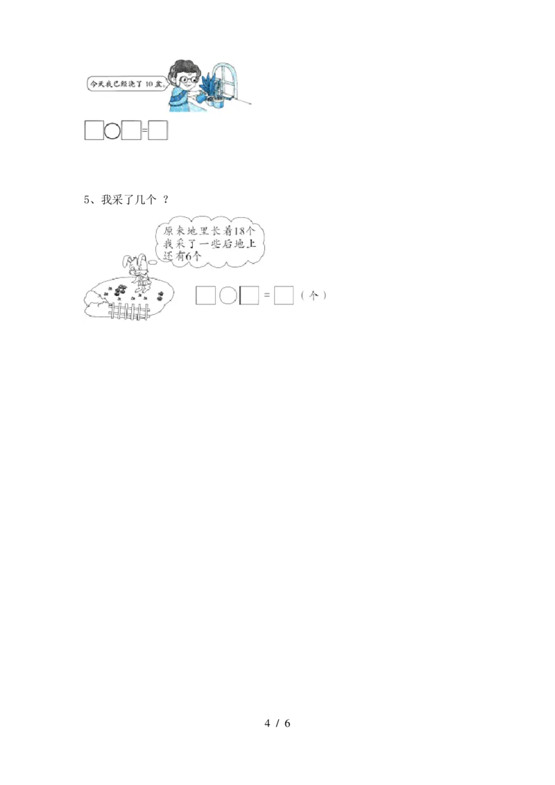 期末精选丨西师大版一年级数学下册期末考试卷3(附参考答案)_一年级上下册资料_小学一年级学习资料-25年更新版_1-04、小学一年级数学下册_1-4-2、练习题、作业、试题、试卷_西师版