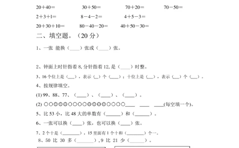 期末精选丨西师大版一年级数学下册期末考试卷3(附参考答案)_一年级上下册资料_小学一年级学习资料-25年更新版_1-04、小学一年级数学下册_1-4-2、练习题、作业、试题、试卷_西师版