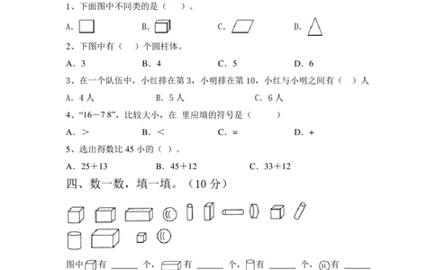 期末精选丨西师大版一年级数学下册期末考试卷3(附参考答案)_一年级上下册资料_小学一年级学习资料-25年更新版_1-04、小学一年级数学下册_1-4-2、练习题、作业、试题、试卷_西师版