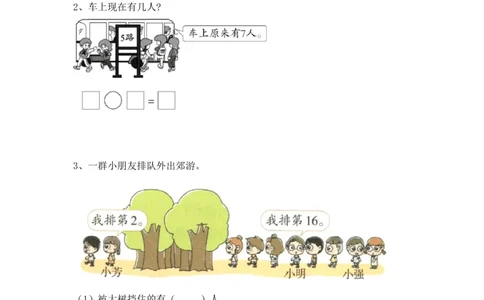 期末精选丨西师大版一年级数学下册期末考试卷3(附参考答案)_一年级上下册资料_小学一年级学习资料-25年更新版_1-04、小学一年级数学下册_1-4-2、练习题、作业、试题、试卷_西师版