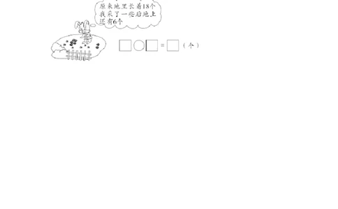 期末精选丨西师大版一年级数学下册期末考试卷3(附参考答案)_一年级上下册资料_小学一年级学习资料-25年更新版_1-04、小学一年级数学下册_1-4-2、练习题、作业、试题、试卷_西师版