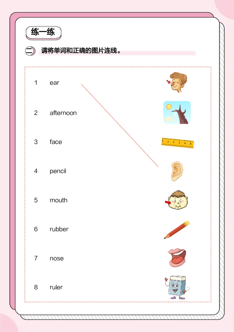 牛津上海版试用本一起点-一年级上册-Module1词汇趣味背1_一年级上下册资料_小学一年级学习资料-25年更新版_1-05、小学一年级英语上册_上海版_2024新上海一年级新教材开学加油包