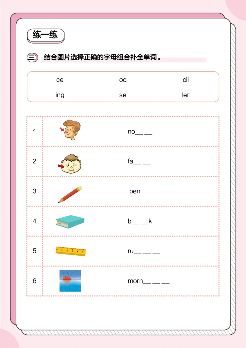 牛津上海版试用本一起点-一年级上册-Module1词汇趣味背1_一年级上下册资料_小学一年级学习资料-25年更新版_1-05、小学一年级英语上册_上海版_2024新上海一年级新教材开学加油包