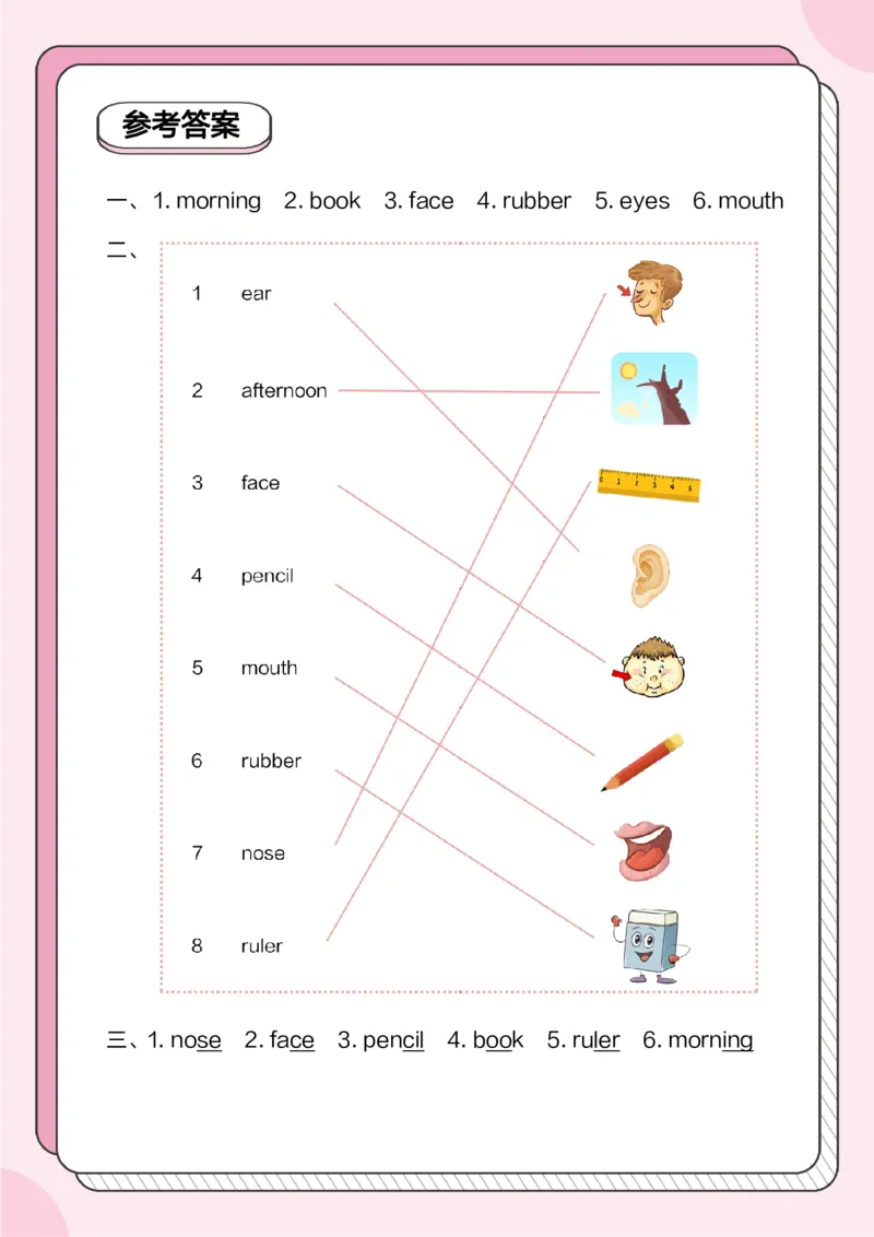 牛津上海版试用本一起点-一年级上册-Module1词汇趣味背1_一年级上下册资料_小学一年级学习资料-25年更新版_1-05、小学一年级英语上册_上海版_2024新上海一年级新教材开学加油包