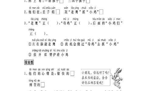 看图写话-跟我学写话（写事5篇）_一年级上下册资料_一年级上语数英上下册学习资料_3-6-2、小学一年级语文下册_统编、部编、人教（语文全国统一只有一个版）_6、专项练习_看图写话