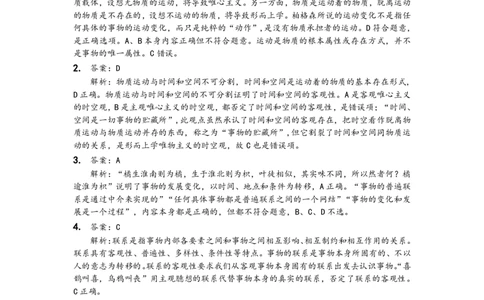 客观题第一周测试答案解析_2026考公资料_（49）政治理论合集_政治理论合集_2025考研政治_03.肖秀荣_01.韩雪_03.冲刺押题_00.课件汇总_每日一题（每周更新总结版）