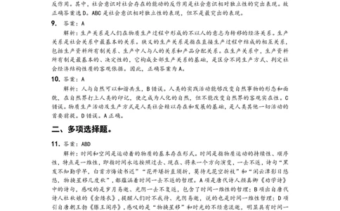 客观题第一周测试答案解析_2026考公资料_（49）政治理论合集_政治理论合集_2025考研政治_03.肖秀荣_01.韩雪_03.冲刺押题_00.课件汇总_每日一题（每周更新总结版）