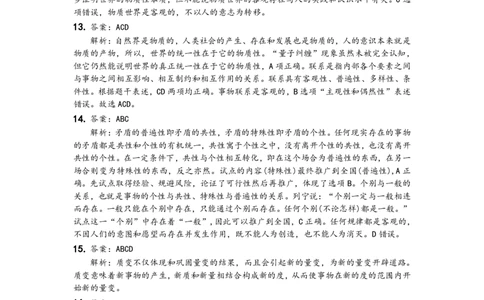 客观题第一周测试答案解析_2026考公资料_（49）政治理论合集_政治理论合集_2025考研政治_03.肖秀荣_01.韩雪_03.冲刺押题_00.课件汇总_每日一题（每周更新总结版）