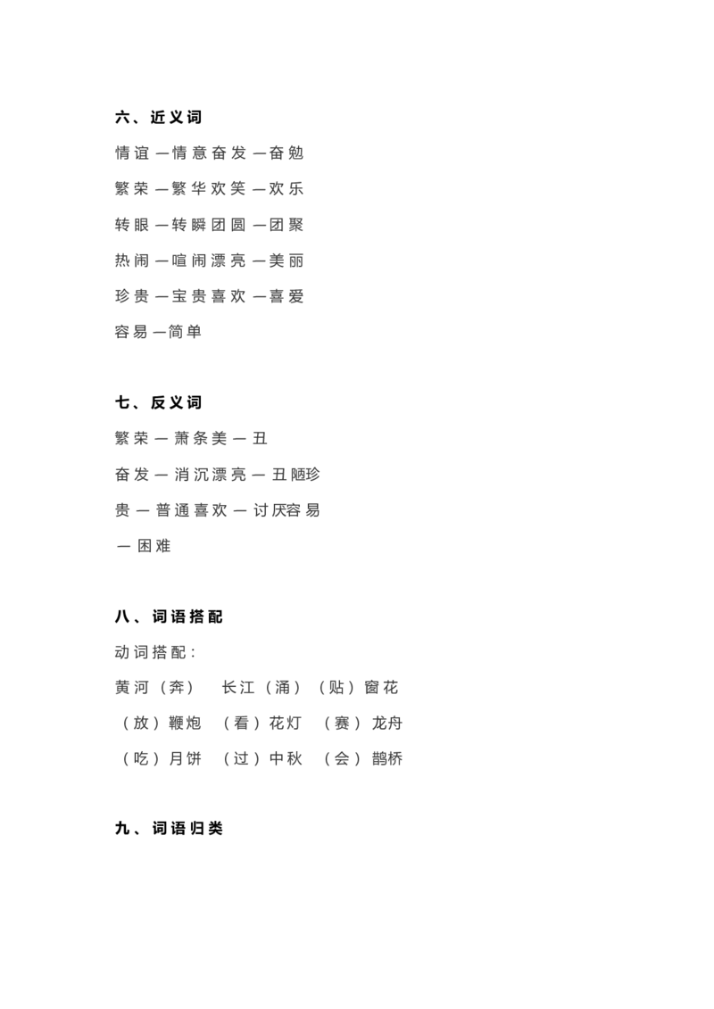 知识要点二年级下全册_二年级上下册资料_小学二年级学习资料-25年更新版_2-02、小学二年级语文下册_2-2-1、复习、知识点、归纳汇总