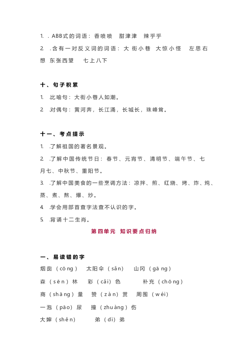 知识要点二年级下全册_二年级上下册资料_小学二年级学习资料-25年更新版_2-02、小学二年级语文下册_2-2-1、复习、知识点、归纳汇总