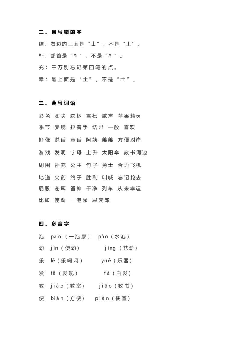 知识要点二年级下全册_二年级上下册资料_小学二年级学习资料-25年更新版_2-02、小学二年级语文下册_2-2-1、复习、知识点、归纳汇总
