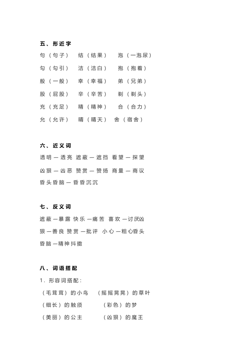 知识要点二年级下全册_二年级上下册资料_小学二年级学习资料-25年更新版_2-02、小学二年级语文下册_2-2-1、复习、知识点、归纳汇总
