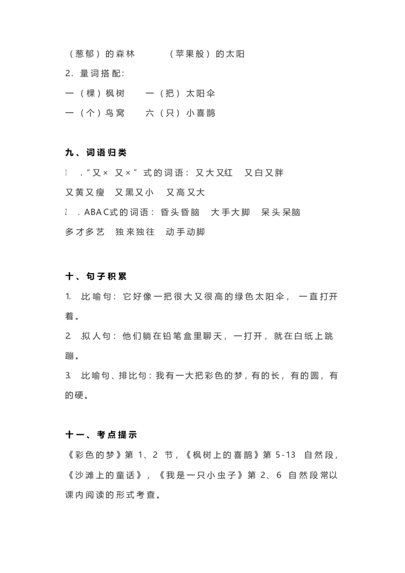 知识要点二年级下全册_二年级上下册资料_小学二年级学习资料-25年更新版_2-02、小学二年级语文下册_2-2-1、复习、知识点、归纳汇总