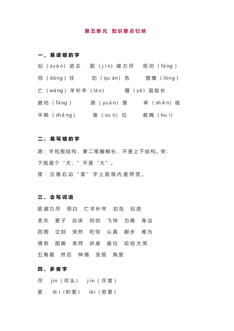 知识要点二年级下全册_二年级上下册资料_小学二年级学习资料-25年更新版_2-02、小学二年级语文下册_2-2-1、复习、知识点、归纳汇总